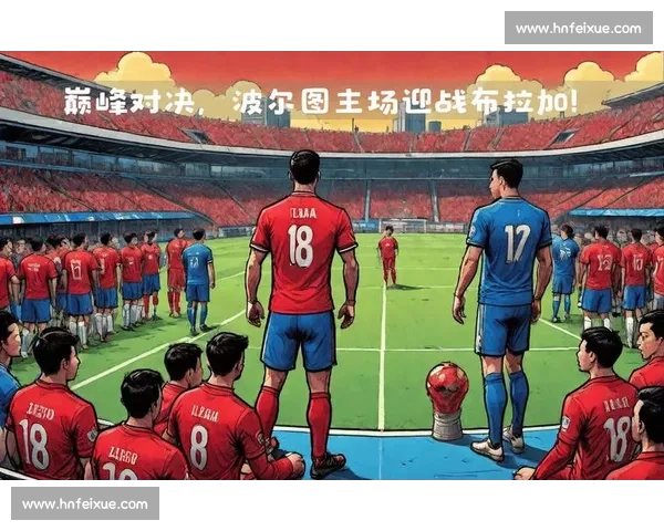 波尔图迎战布拉加关键之战 谁能在德比中笑到最后 波尔图迎战布拉加关键之战 谁能在德比中笑到最后
