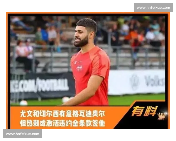 热刺迎战尤文：欧战焦点对决谁能笑到最后揭秘关键胜负因素